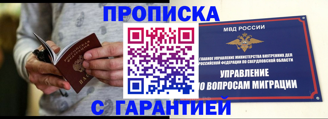 прописка гарантия в Карталах